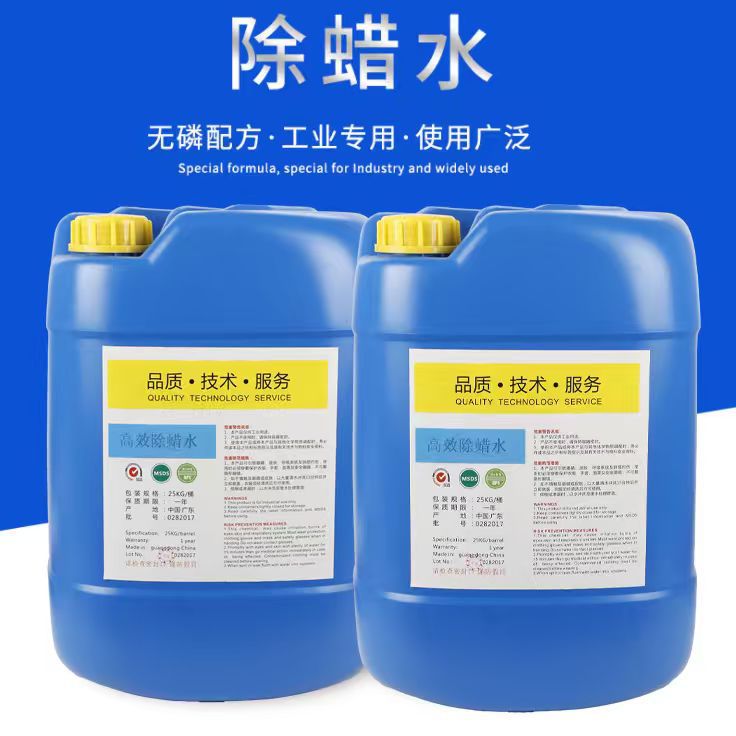 工业除蜡水超声波除蜡水金属不锈钢锌镁合金抛光除蜡水电镀除蜡剂
