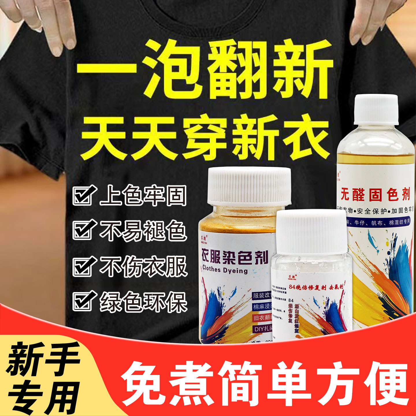 Clothes Dyeing Agent, Old Clothes Renovation, Faded Clothes Renovation, Clothes Color Change, No Cooking Required, Easy to Operate, Not Easy to Fade, Tie Dye