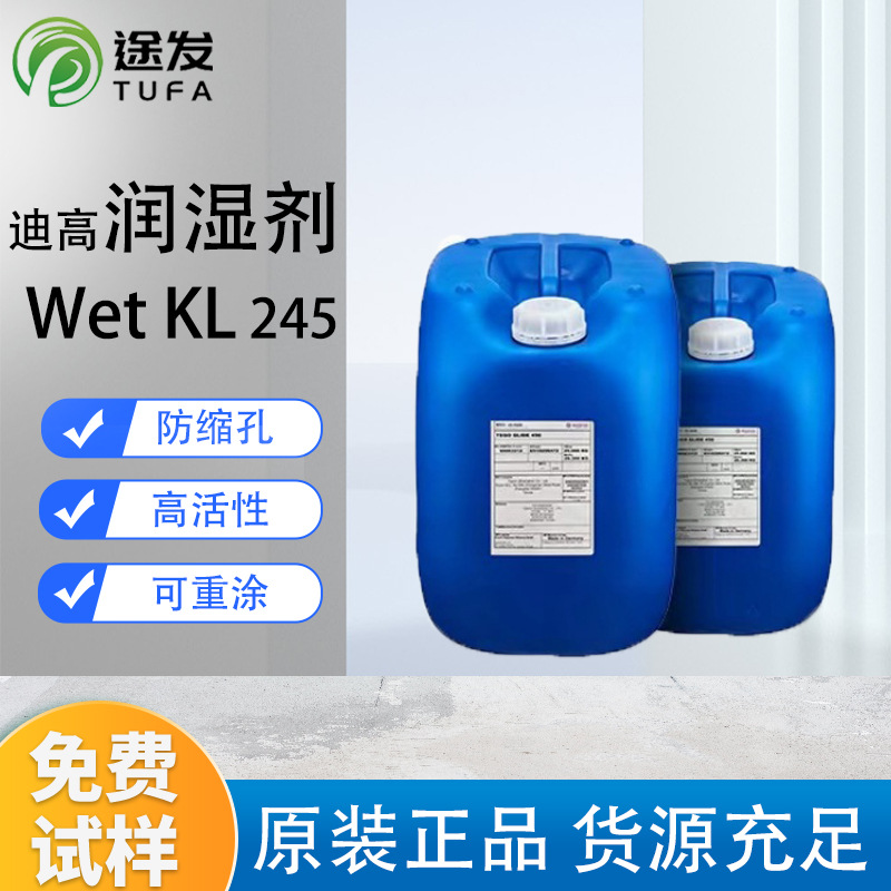 Digo Wetting Agent Tego245 эффективный агент для смачивания древесины и пластиковых субстратов с хорошей совместимостью с масляными и водными смачивающими агентами