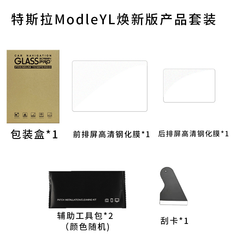Suitable for Tesla Yl Central Control Navigation Tempered Film Modely Perormance Specs Screen Film