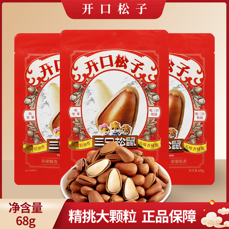 Пакет закусок 68г, кедровые орехи открытого типа от трех белок, оригинальные северо-восточные специальные красные кедровые орехи, доставка