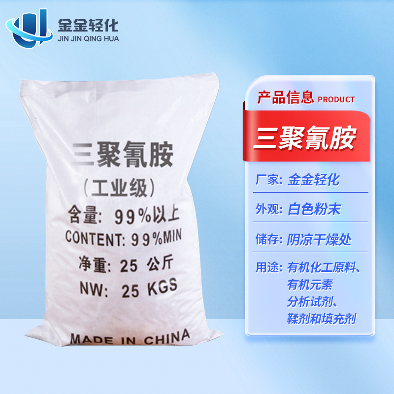 Spot Wholesale Industrial Grade Triethocyanide Sewage Treatment Water Reduction Agent Waterproof Printing and Dyeing Aid Triethocyanide