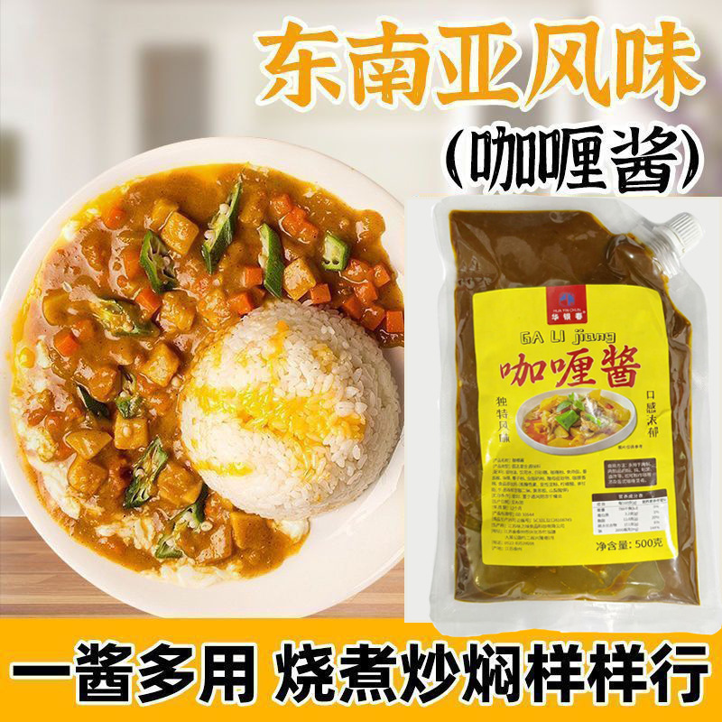 Кари соус коммерческая упаковка 500г КариBibimbap тайский соус кари для рыбных шариков кейтеринг на вынос одна партия