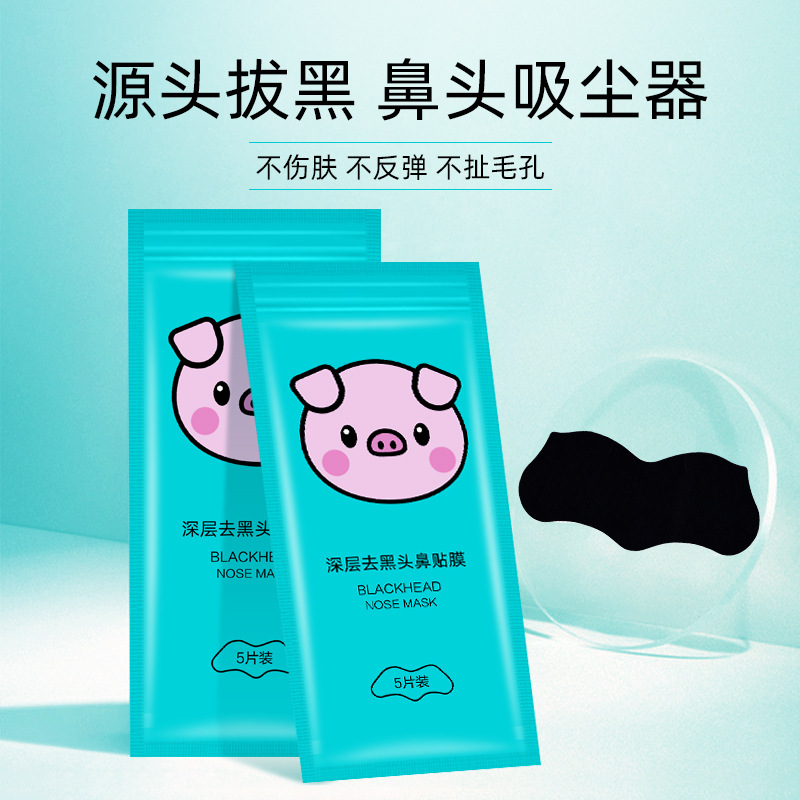 Yi Ruo Yi pig bamboo charcoal blackhead removing acne nasal mask cleansing pores moisturizing blackhead removing stickers 5 pieces nasal mask