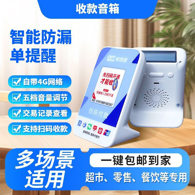 Payment and Collection Voice Announcer Does Not Require Mobile Phone Alipay Qr Code Payment and Collection Audio Two-In-One