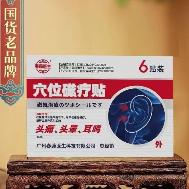 [Main Picture] Chunrui Doctor’S Acupoint Magnetic Therapy Patch Is a Best-Selling Model with Stable Supply and Ready-Made Products for Traceless Delivery