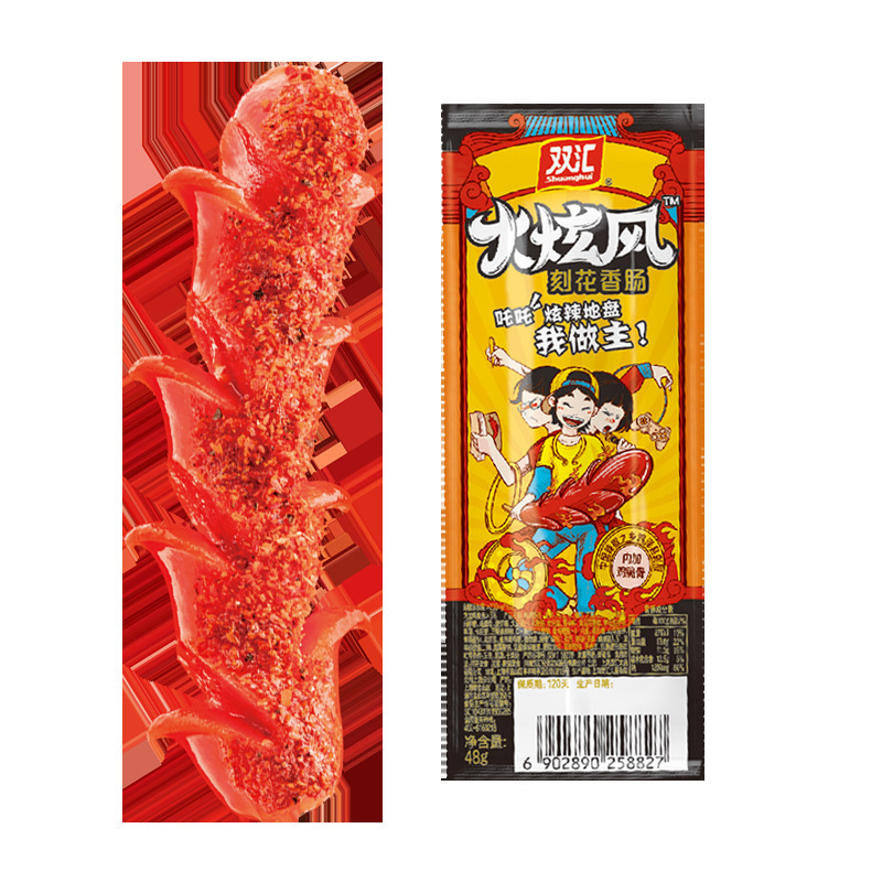 New Date Full Box Shuanghui Huoxuan Wind-Engraved Floral Sausage 45g Fire Whirlwind Sausage Ham Sausage Grilled Sausage Wholesale