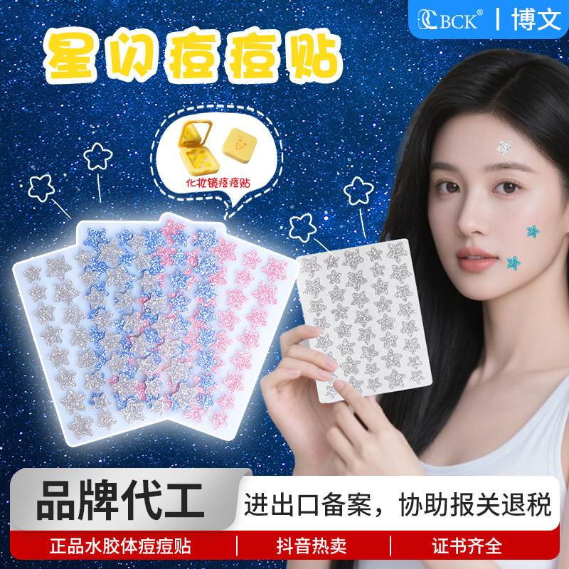 Патч от акне Bocuangke с гидроколлоидом, блестящий патч для акне, невидимый, для концертов