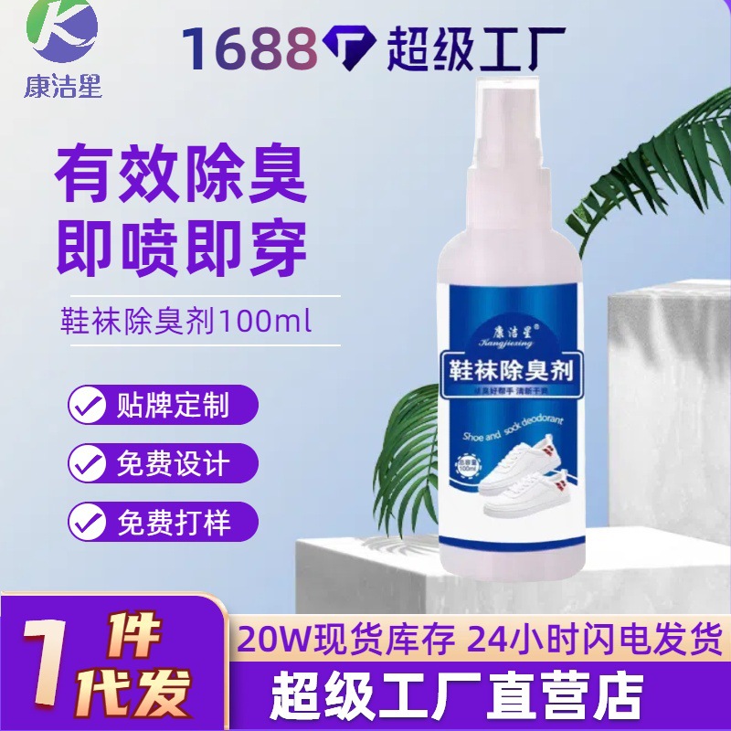 Дезодорант для обуви, устраняющий запах пота и грибка