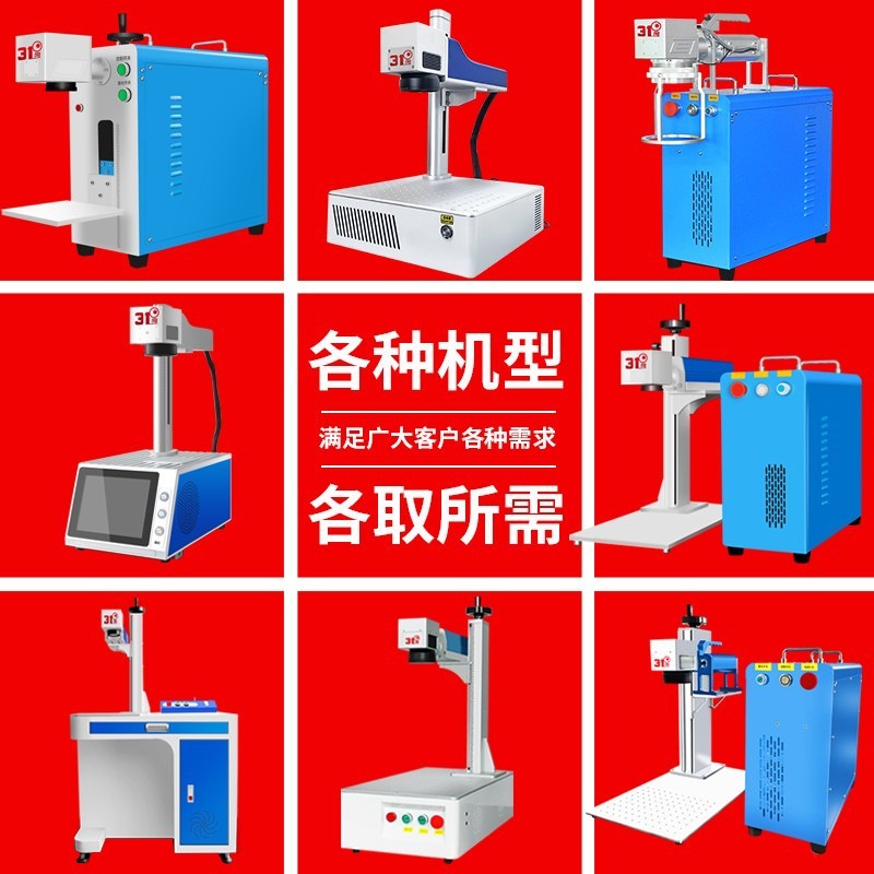 31 Degree Fiber Laser Marking Machine Coke Gift DIY Metal Stainless Steel Small Engraving Machine Stone Engraving Machine