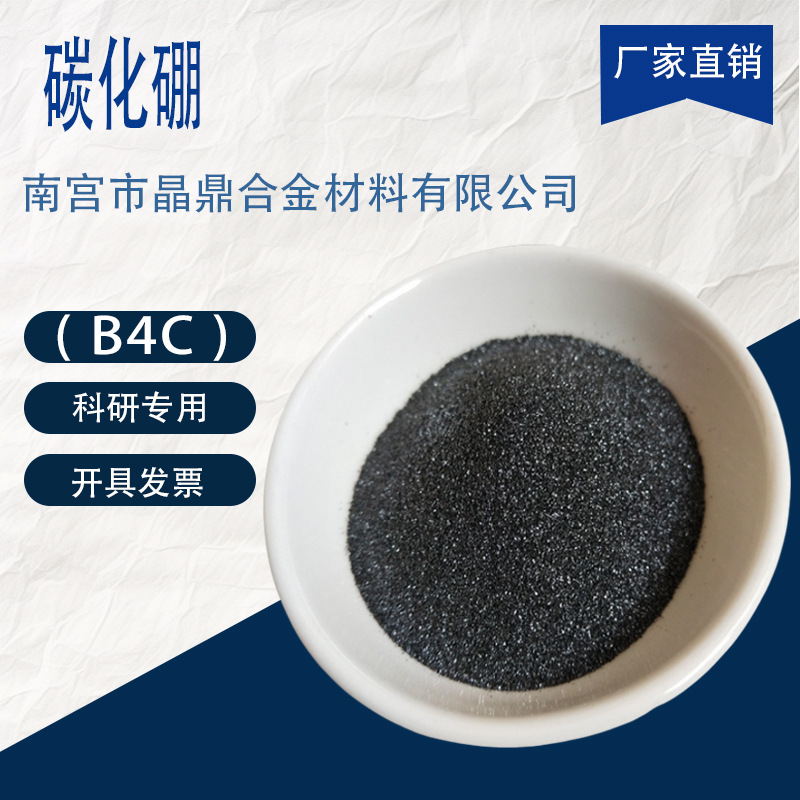 Борный карбид дифференциальный B4C высокой чистоты ультратонкий нано борный карбид порошок сверхтвердый износостойкий материал