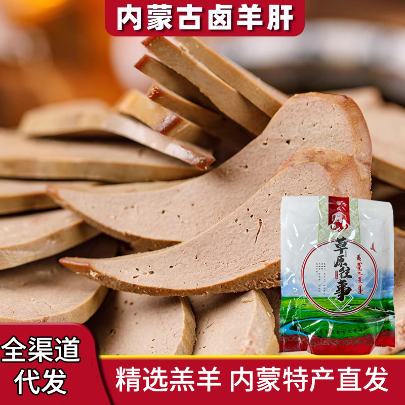 Печень овцы Prairie 250г острый вкус с пятью специями готовая к употреблению свежеприготовленная еда закуска из Внутренней Монголии холодные блюда