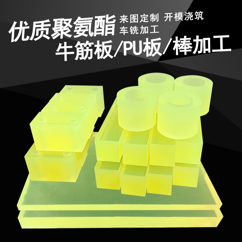 Polyurethane Board Pu Board Wear-Resistant Beef Tendon Board Youli Rubber Board 3 4 5 6 8 10 12 15 20mm Processing