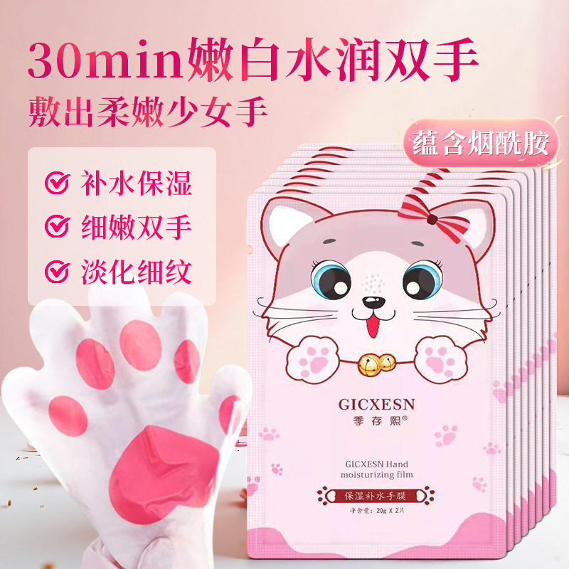 Маска для рук Кошачий коготь специальная маска для рук с ниацинамидом осветляющая увлажняющая маска для рук оптом