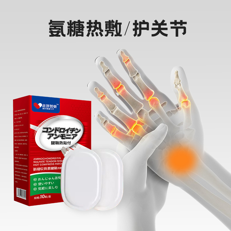 Glucosamine Chondroitin Tendon Sheath Hot Compress Patch Wormwood Finger Joint Patch Mouse Hand Warm Compress Patch Self-Heating Tendon Sheath Warm Patch