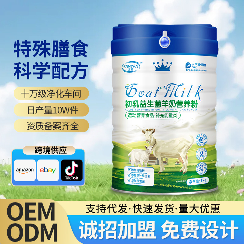 Порошок козьего молока с пробиотиками и высоким содержанием кальция, 1кг, поддержка индивидуального заказа, оптовая продажа