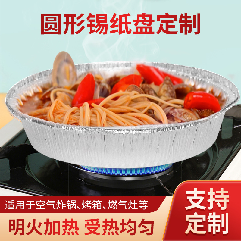 Air Fryer Special Tinfoil Bowl Tinfoil Plate Round Disposable Aluminum Foil Plate Household Thickeneded Oven Baking Customization