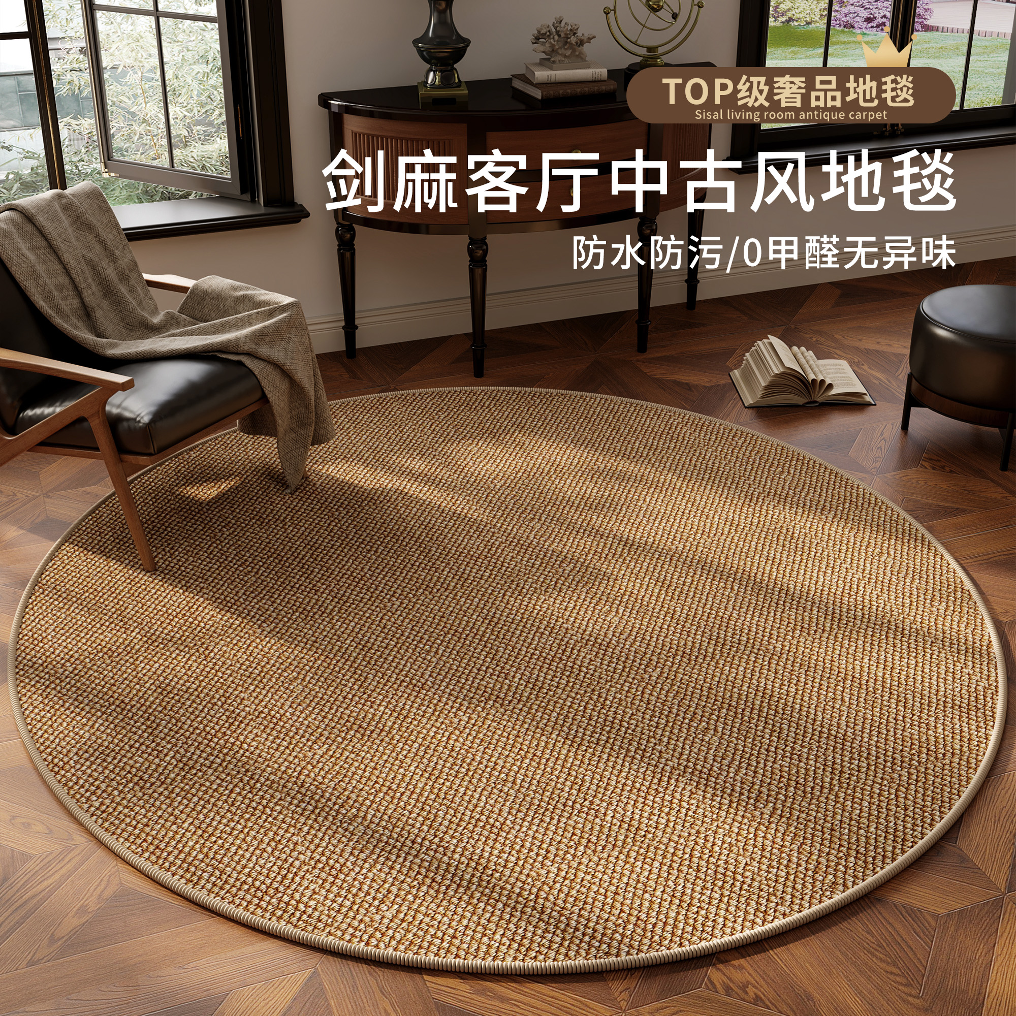 Сизалевый коврик для гостиной, антикварный стиль, для обеденного стола, вращающегося стула, круглый, полный коврик, индивидуальный заказ