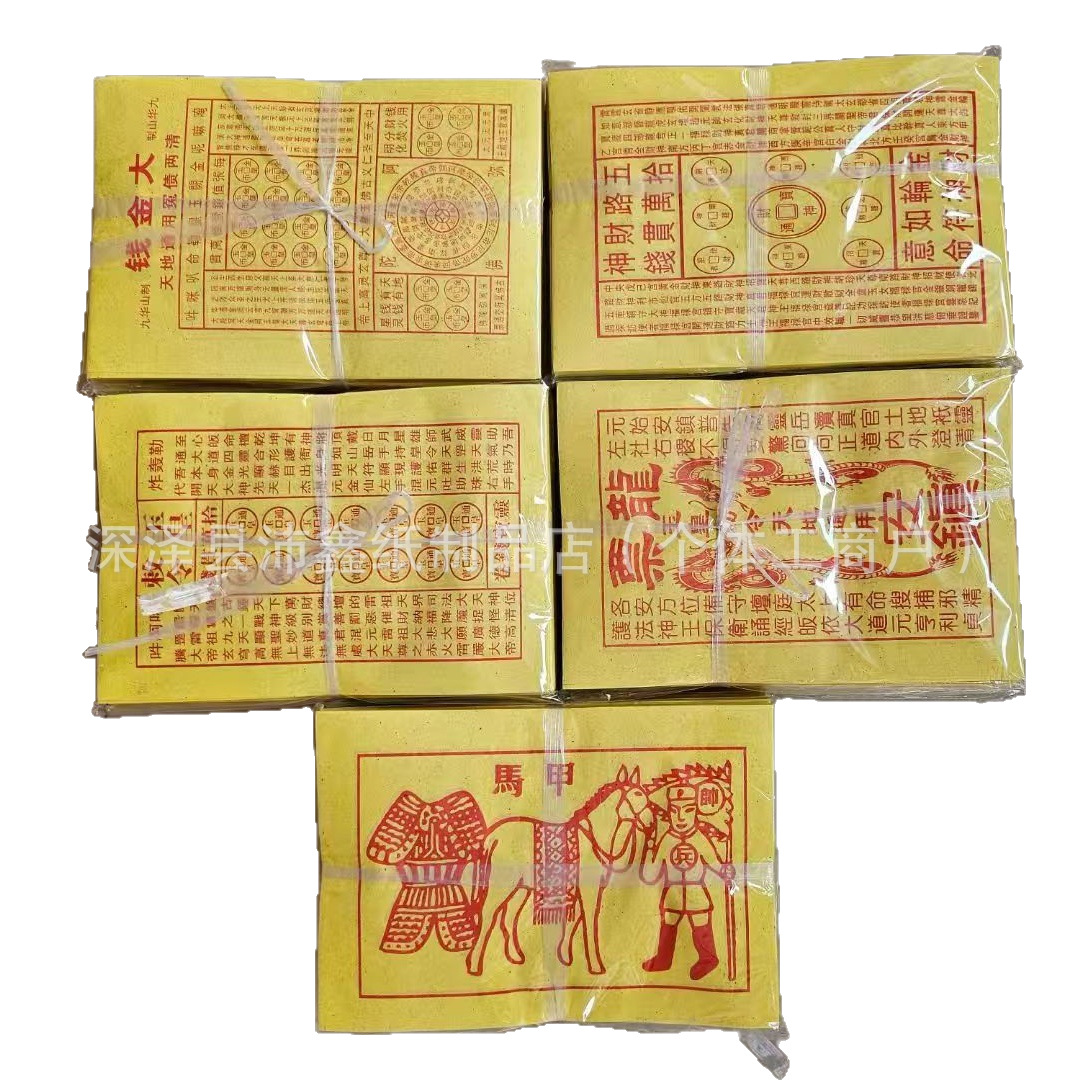 Jia Ma Da Qian Jin Yu Huang Qian Long Ticket Five Directions One Pack 90 Pieces One Ten Thousand Qian Money Handmade Ling Bao Money Tong Bao for Sacrifice