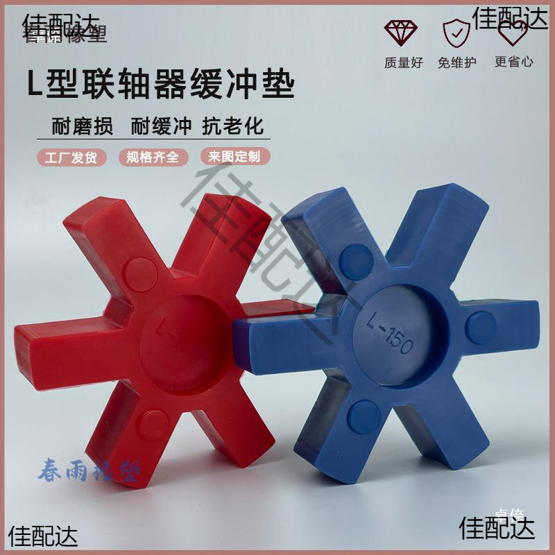 L-Type Coupling Buffer Pad Wear-Resistant Polyurethane Hexagonal Pad Four-Corner Solid Elastomer Buffer Pad