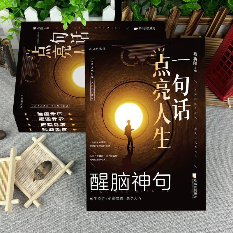 A Sentence to Wake up the Mind, a Sentence to Light up Life, a Sentence to Wake up the Mind, a Guide to Wake up the Mind, a Famous Quote of Wisdom in Dealing with Things