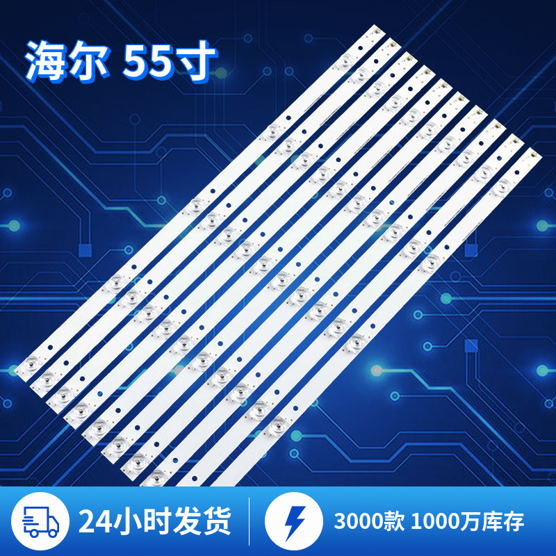 Светодиодная подсветка для телевизоров Haier 55 дюймов с квадратной линзой