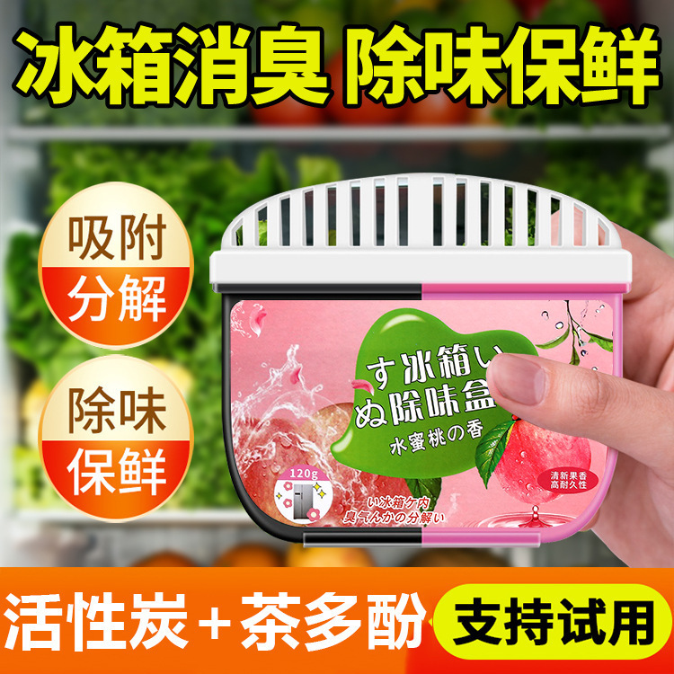 Refrigerator deodorant activated carbon cleaning deodorization fresh odor removal household special odor removal box cleaning agent odor