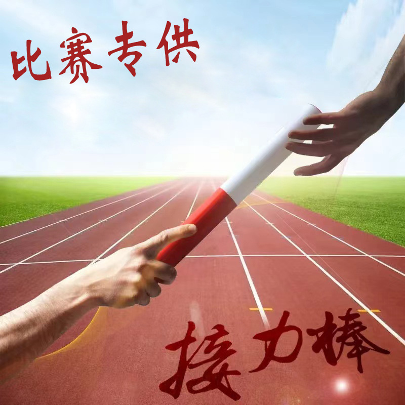 Спортивные товары деревянный батон для эстафеты 100 метров красный и белый стандартный для соревнований по легкой атлетике