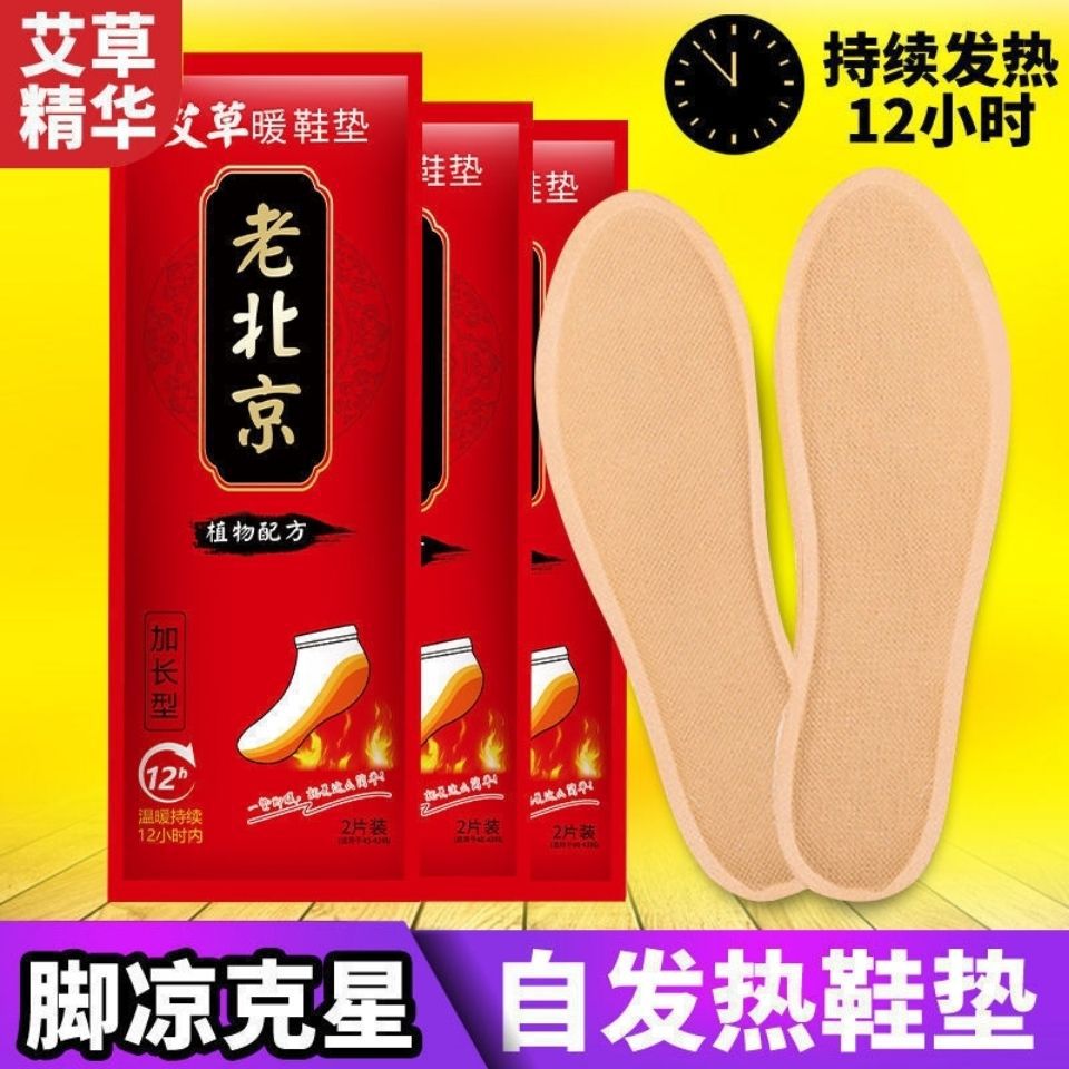 Old Beijing self-heating insoles warm baby stickers winter cold warm foot stickers full foot heating insoles warm foot wholesale