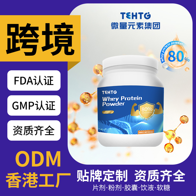 Кросс-бордерный порошок сывороточного белка TK, твердый напиток, OEM, спортивная пищевая добавка, доставка из склада