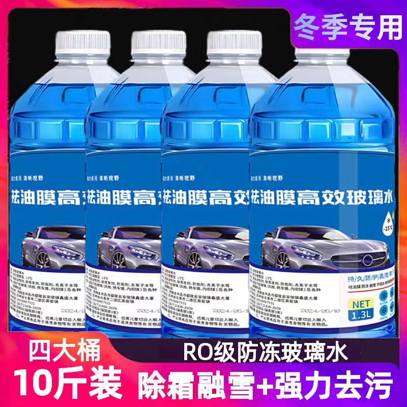 Winter Antifreeze Glass Water Minus 40 Degrees All-Season Universal Full Box Car Decontamination Northern Oil Film Shellac