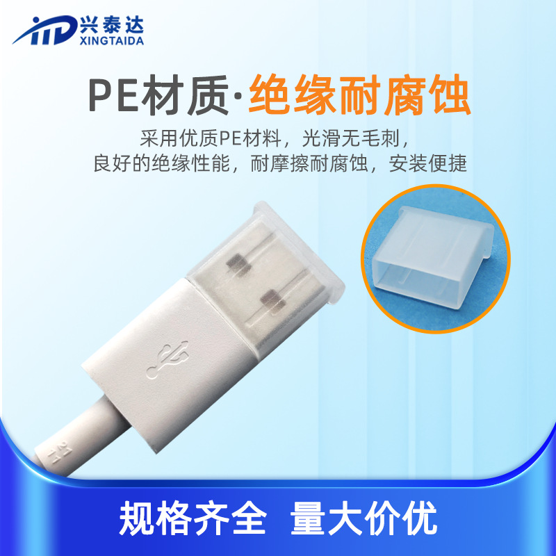 USB Plug Dust Cover Protective Cover New Environmentally Friendly Pe Plastic Dust Cover USB Data Cable with Male Foot Cover