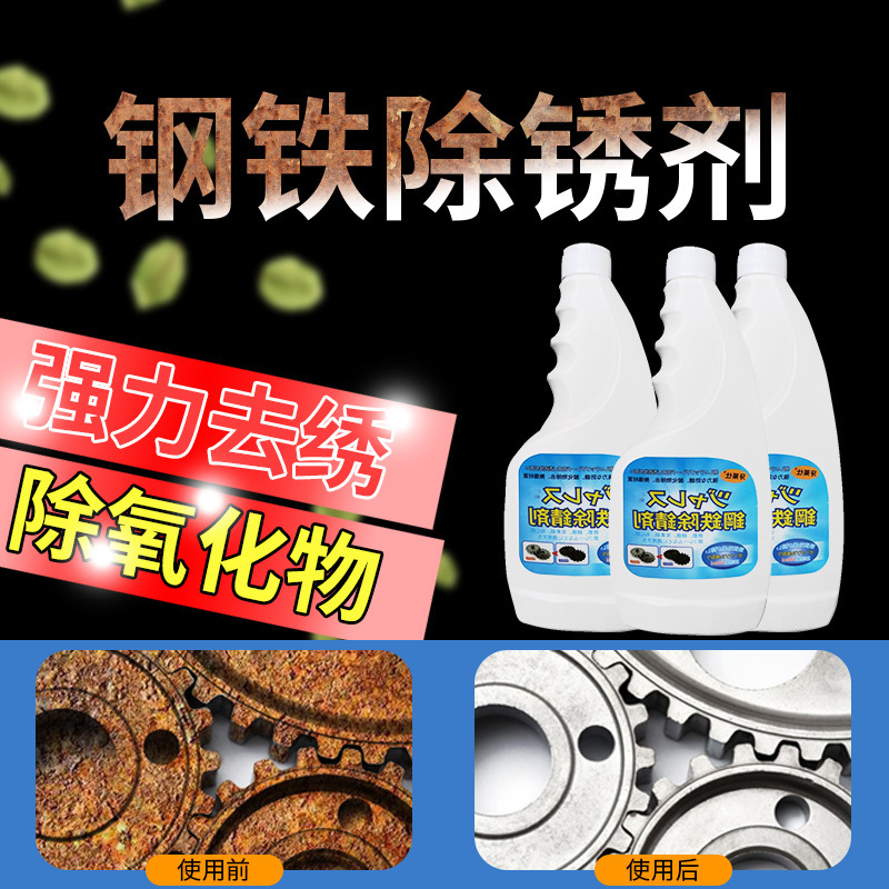 Промышленный сильный очиститель ржавчины для металла, быстрое удаление ржавчины с дверей и окон