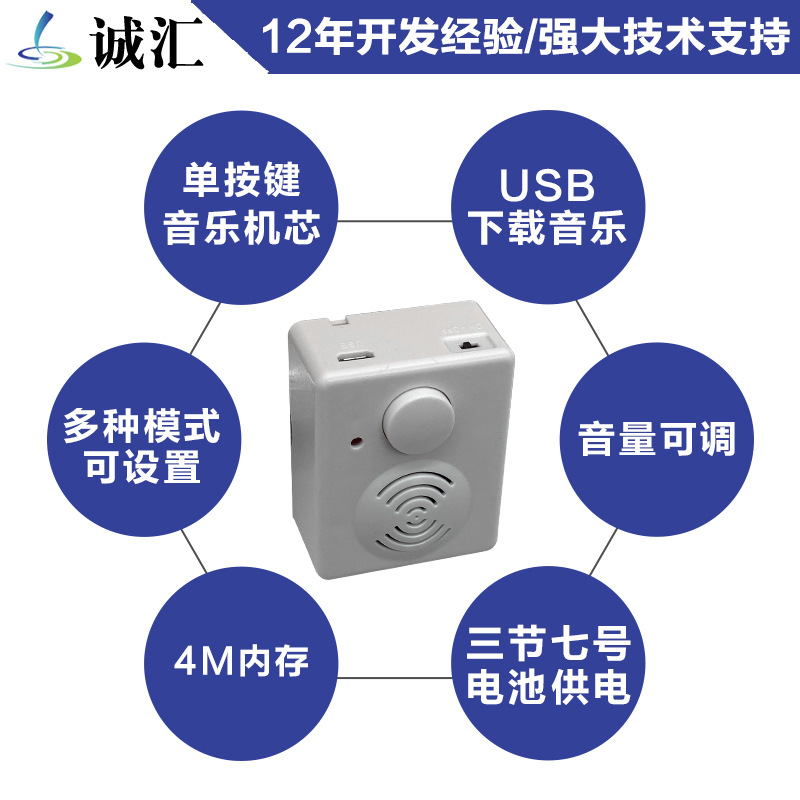 Music box single button music movement USB download multiple modes volume adjustable 4m memory JR-PL01