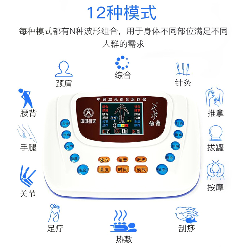 Crane intermediate frequency laser comprehensive physiotherapy instrument home multifunctional hot compress guide medicine cervical vertebra dredging meridians and collaterals cervical vertebra treatment
