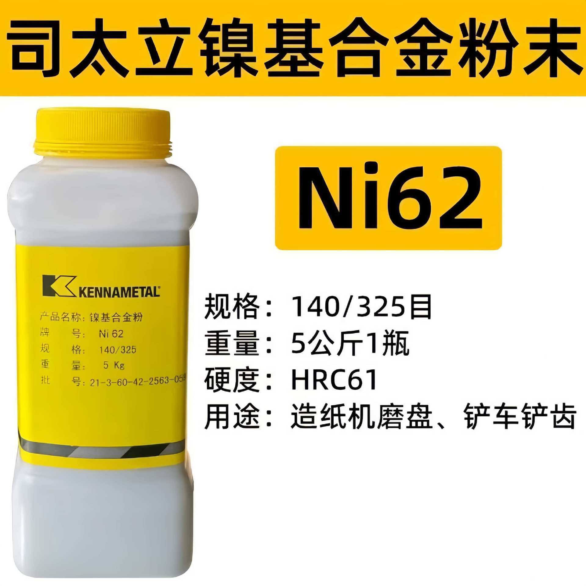 Оригинальный Кеннамитал Ni25 никелевый сплавный порошок, Делоро20 никелевый сплавный порошок, Ni45Ni60Niwc35