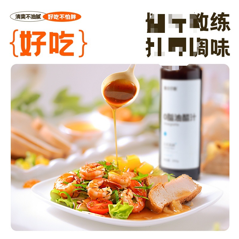 0-Fat Oil and Vinegar Sauce, Fat-Reducing Meal Card, Sugar-Free Light Food Sauce, Cold Boiled Vegetable Dipping Sauce, Salad Dressing Wholesale