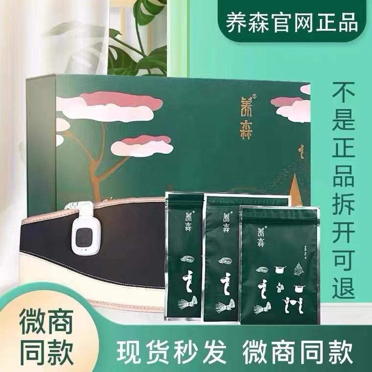 New Yangsen Slimming Wrap Body Shaping Hot External Application Herbal Wrap Slimming Belt Health Care Beilifu Official Genuine Product