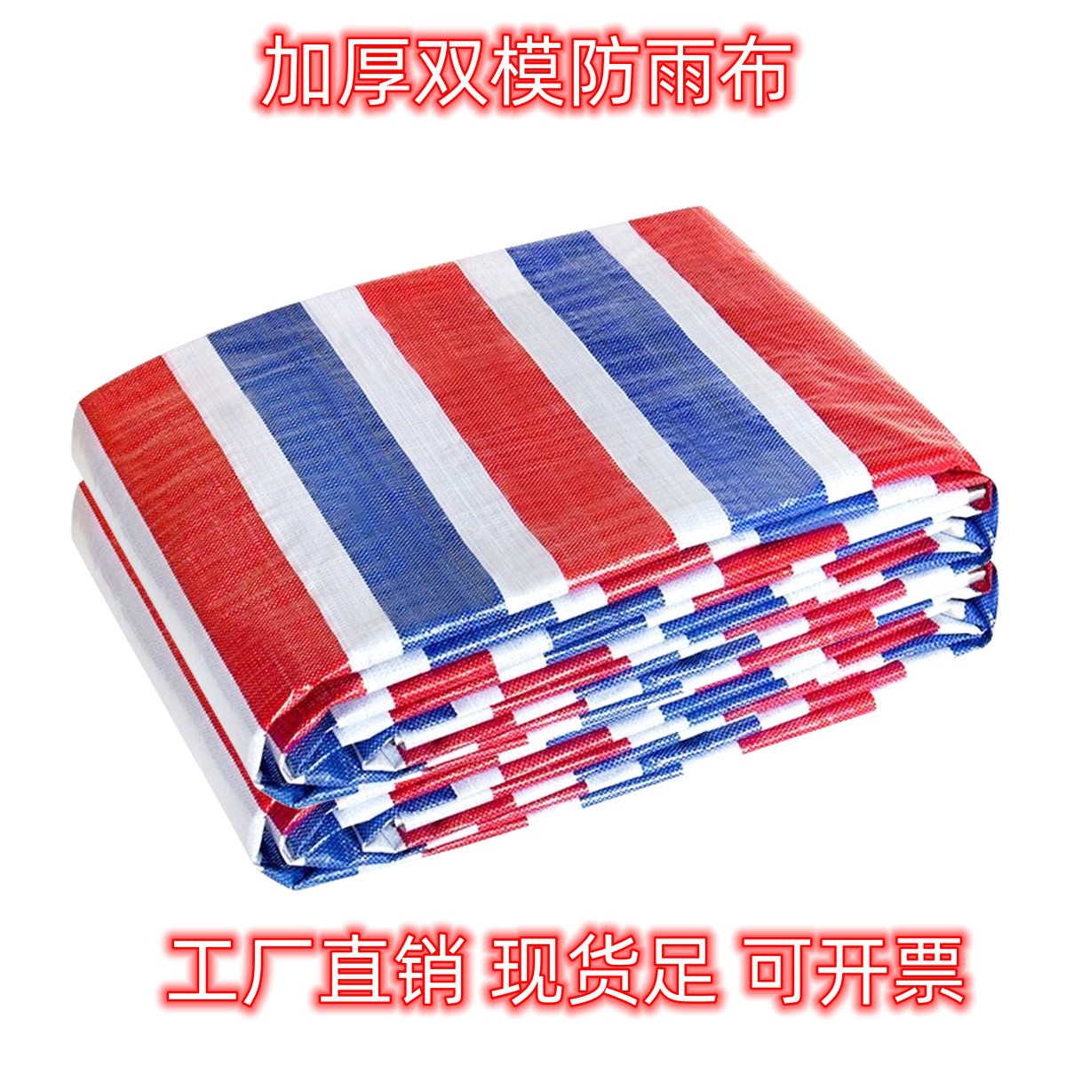 Новый материал, цветная полосатая ткань, полиэтилен, 100 г, водонепроницаемая, тент для грузовиков