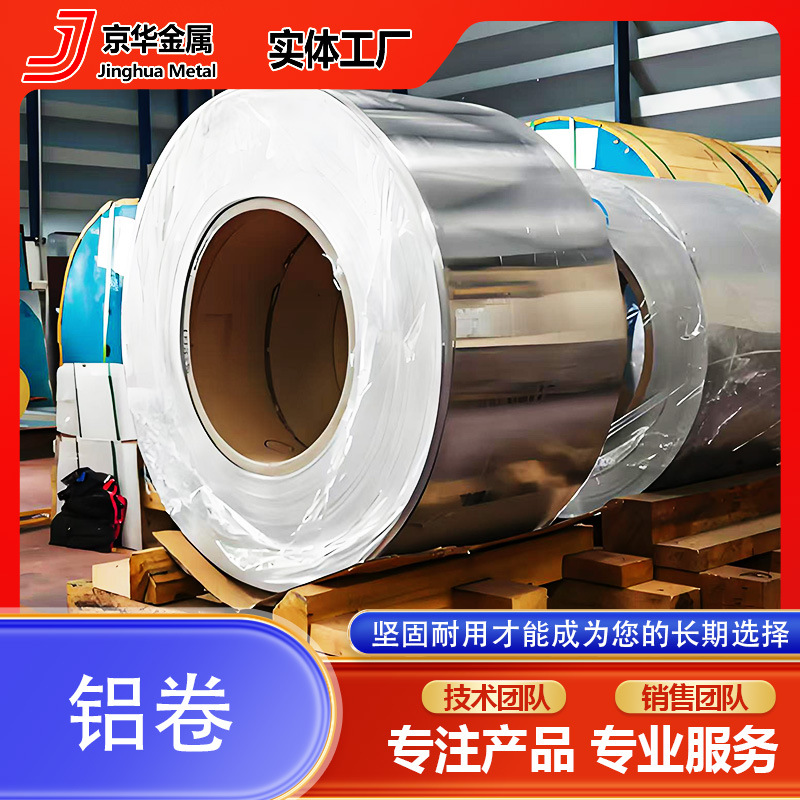 Оптовая продажа алюминиевых рулонов в наличии, алюминиевые рулоны для теплоизоляции 1060, алюминиевые листы 3003, запасы производителя, могут быть разделены на рулоны и обработаны