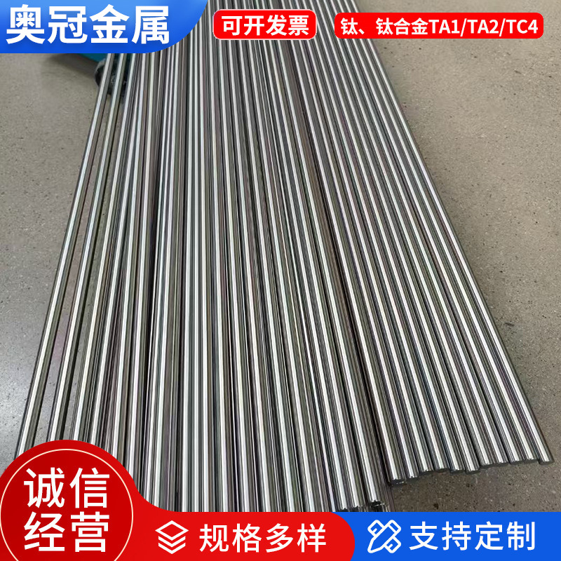 Ta1 Titanium Alloy Round Rod Pure Titanium Rod Ta2 Easy to Cut Bright Titanium Alloy Tc4 Zero Solid Round Rod