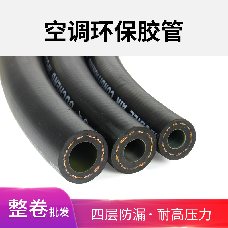 Шланг кондиционера R134A Толстостенный Тонкостенный Высокого давления 3/4/5 точек