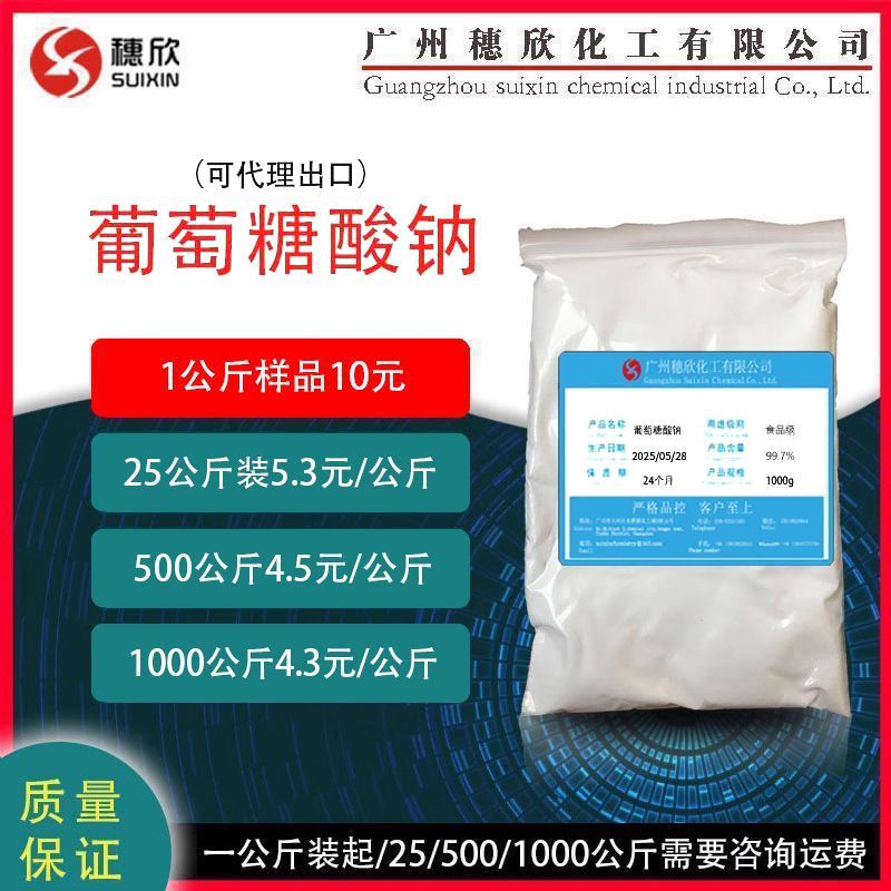 Натриевый глюконат пищевого класса, глюконат, от 1 кг, 99,7%, можно использовать как средство для очистки поверхностей, произведено в стране