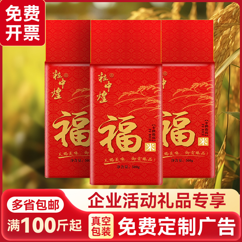 Килограмм маленьких пакетов риса Вакуумная упаковка Подарочный рис 500г Будет продаваться на мероприятиях страхования банков