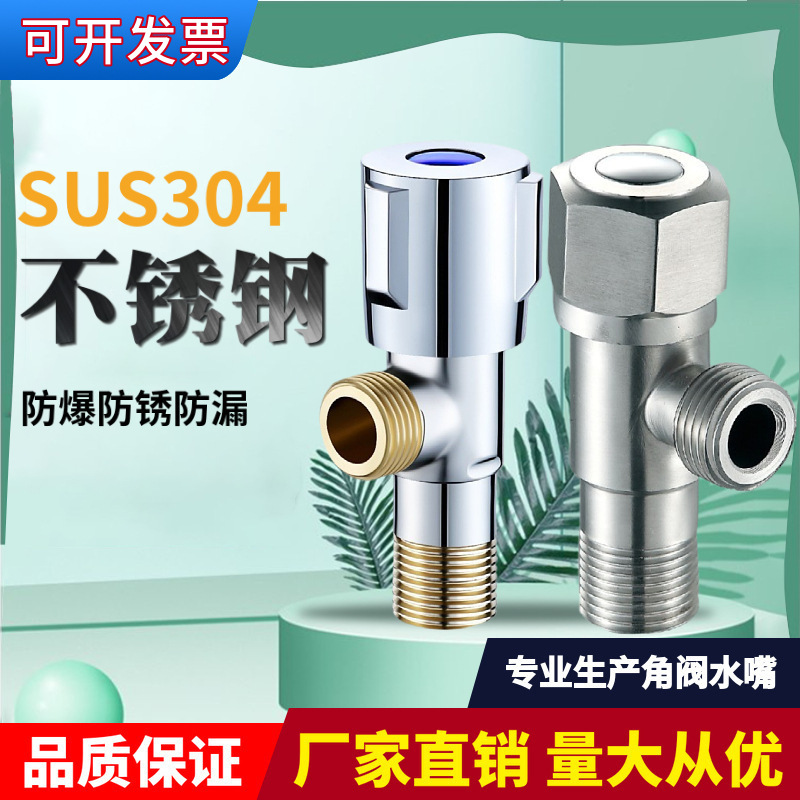 Угловой вентиль из нержавеющей стали 304, треугольный вентиль, универсальный для горячей и холодной воды, вентиль с большим потоком, 4-точечный усиленный медный вентиль в виде восьмерки