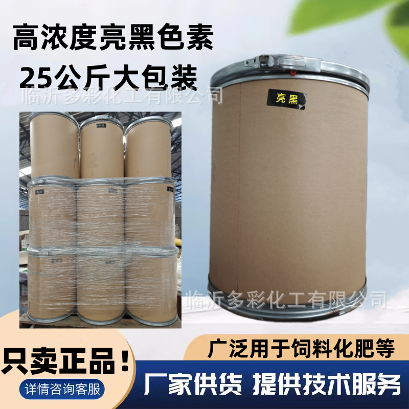 Яркий меланин большой пакет 25кг съедобный водорастворимый порошок корм удобрение краситель