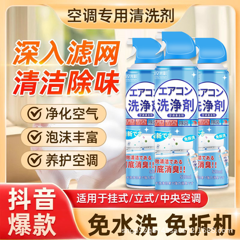 Air Conditioner Cleaning Agent Household Hanging Cabinet Car Cleaner No Disassembly and Washing Powerful Decontamination and Odor Removal Wholesale Delivery