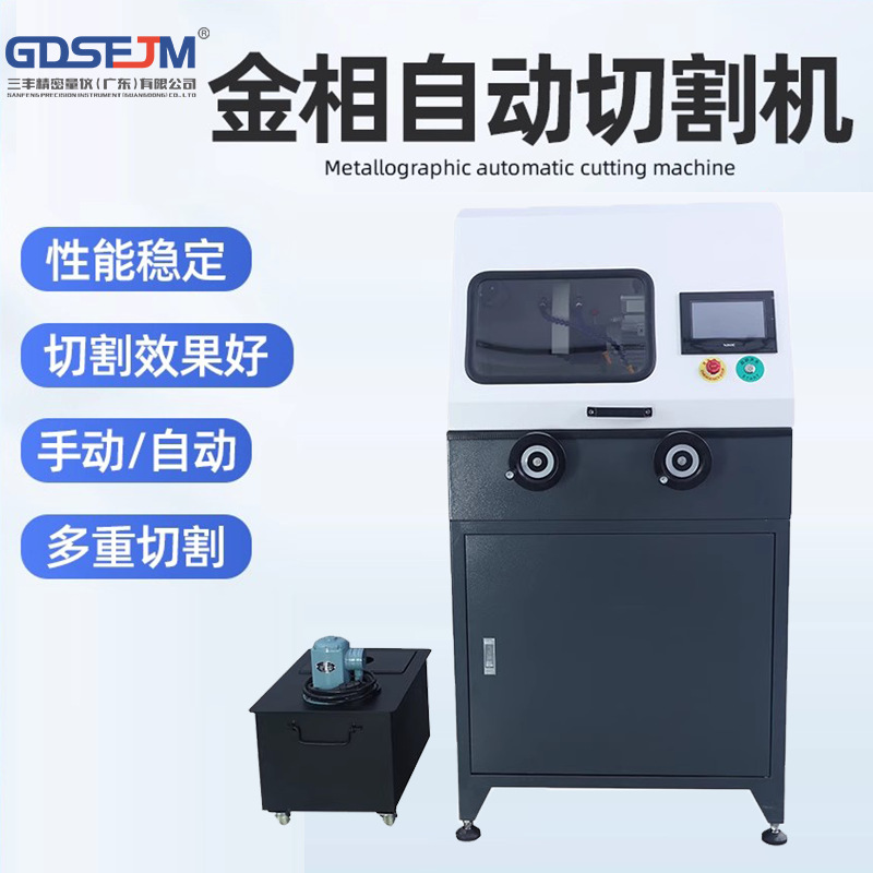 Машина для резки металлографических образцов, полностью автоматическая, настольная вертикальная, с системой охлаждения