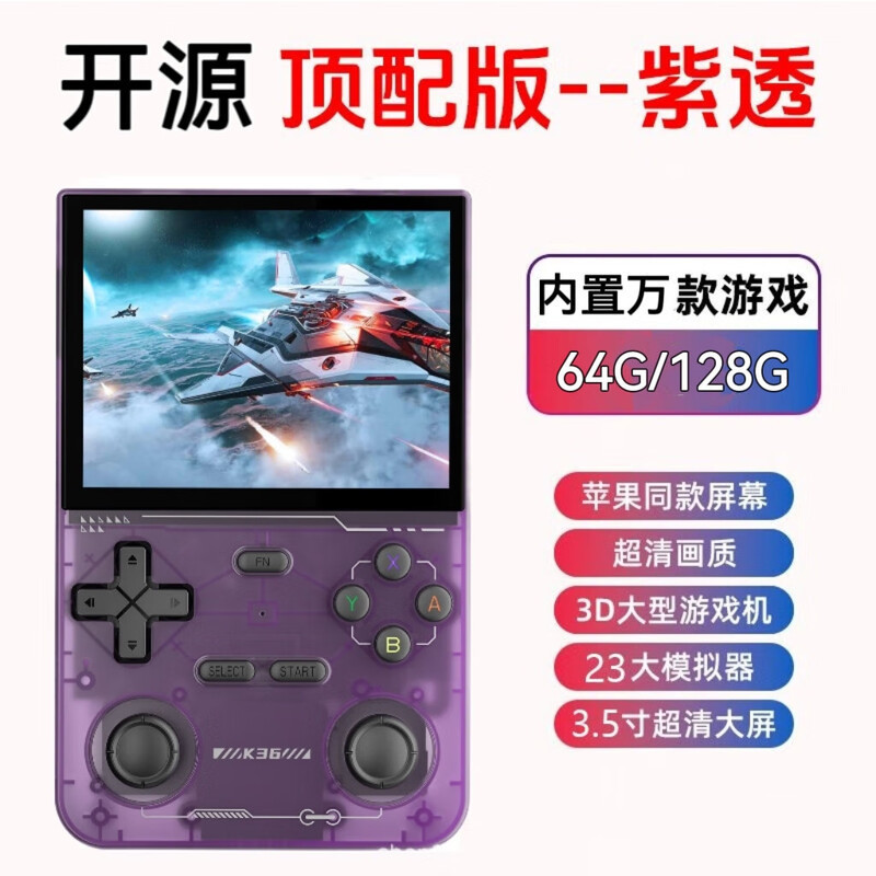 Open Source Arcade Game Handheld Purple Translucent Psp Jd Lin128 Above Large Screen Logistics 3D Retro