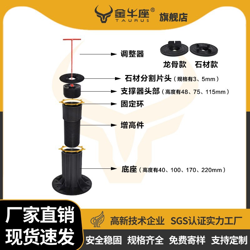 Universal Support for Head-Leveling Stone, Wood-Plastic Keel Flooring, Roof Balcony Insulation, Suspended Adjustable Slope